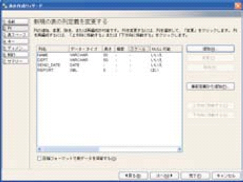 画面2：XMLデータを扱うテーブルの作成