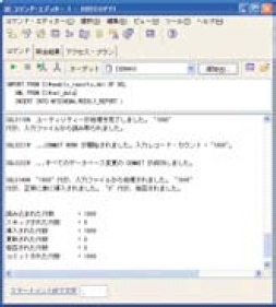 画面3：IMPORTユーティリティを使用したXMLデータの登録