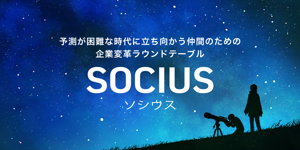 keyvisual_SOCIUS2025_2_resized.png